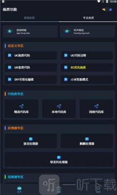 画质星球修改器