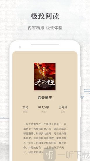 快爽小说最新版