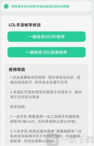 LOL手游帧率修改画质修改