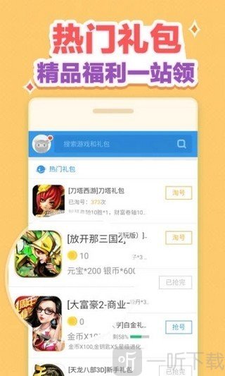 游戏礼包助手