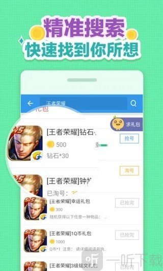 游戏礼包助手