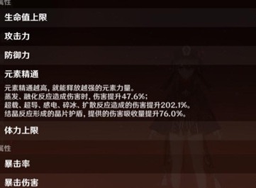 原神0命胡桃毕业面板是怎样的 原神胡桃带和璞鸢好还是匣里灭辰好