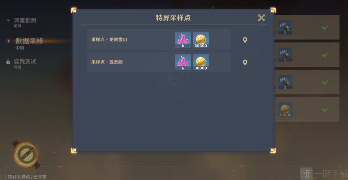 原神古时孤影中期第二阶段六个采样点具体位置分享