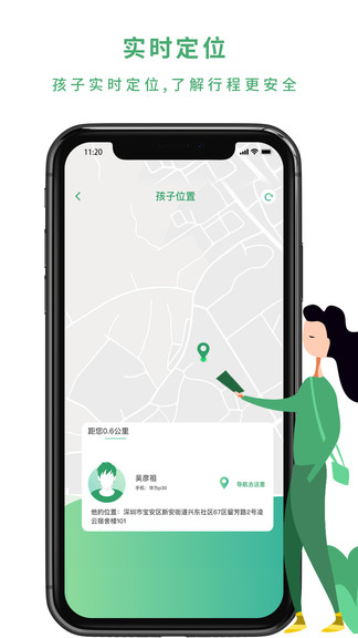 亲子守护家长端