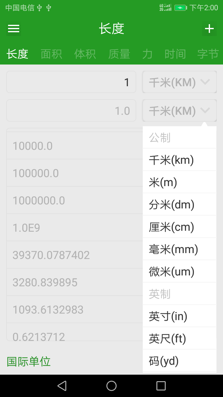 换算单位