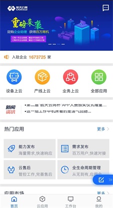航天云网