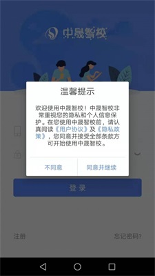 中晟智校