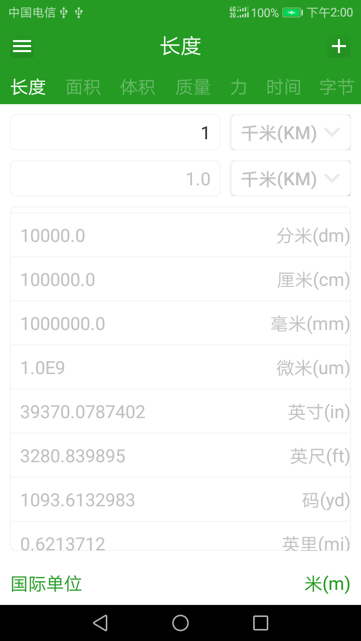 换算单位