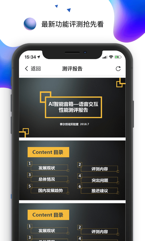 泰尔测评