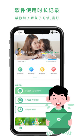 亲子守护家长端