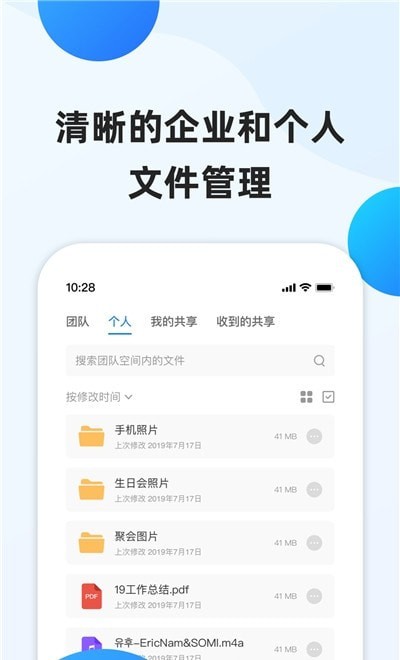 企业文件管理