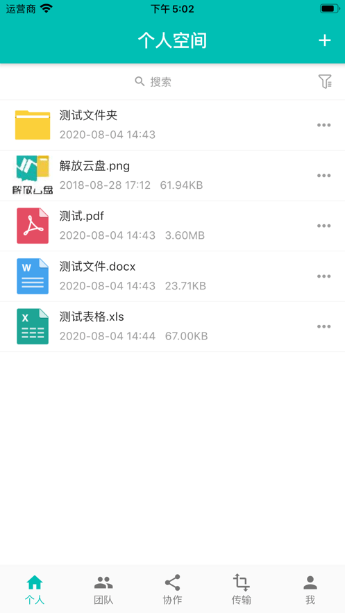 解放云盘