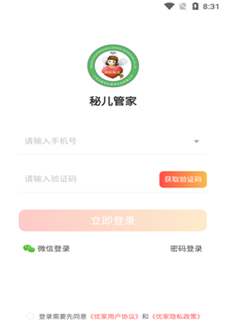 秘儿管家