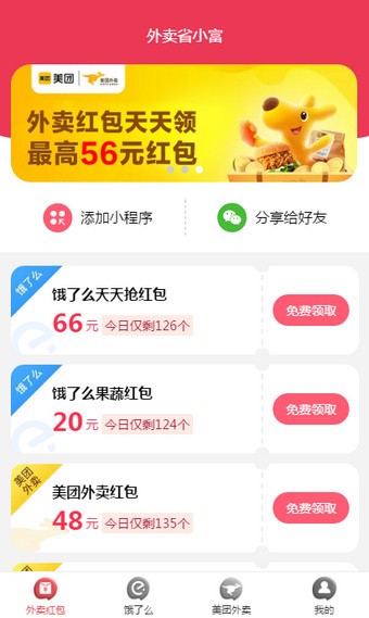 外卖省小富