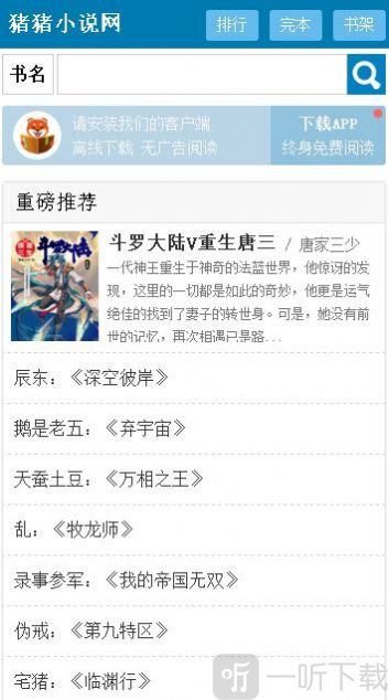 猪猪小说