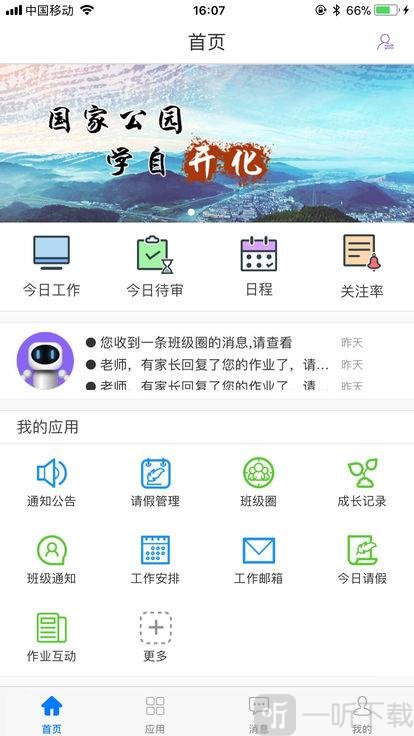 開化教育app