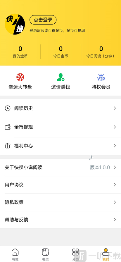 快搜小说阅读