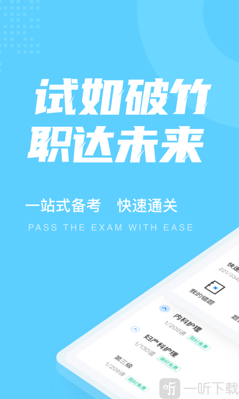 主管护士中级考试聚题库