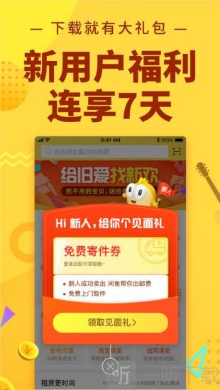 咸鱼二手