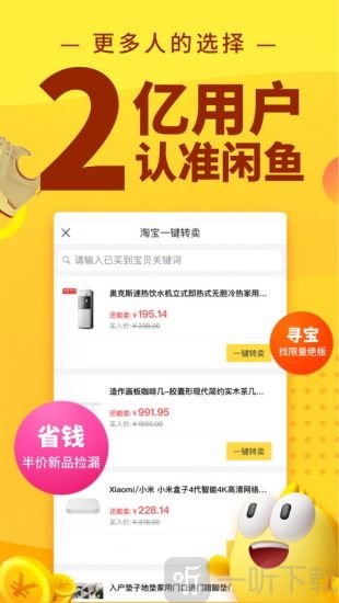 咸鱼二手