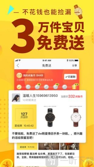 咸鱼二手