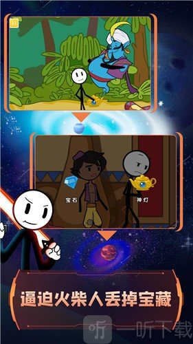 火柴人神话逃亡