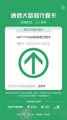 通信大数据行程码