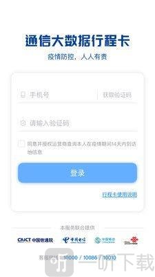 通信大数据行程码