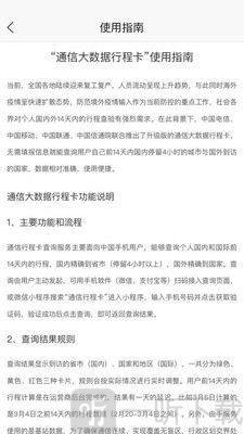 通信大数据行程码