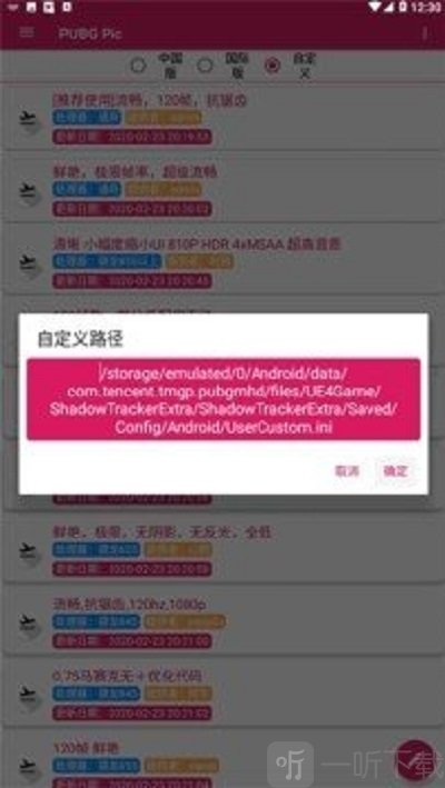 超清画质修改器