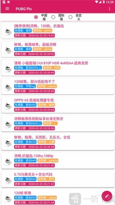 超清画质修改器