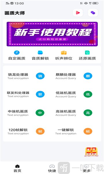 益阳画质大师