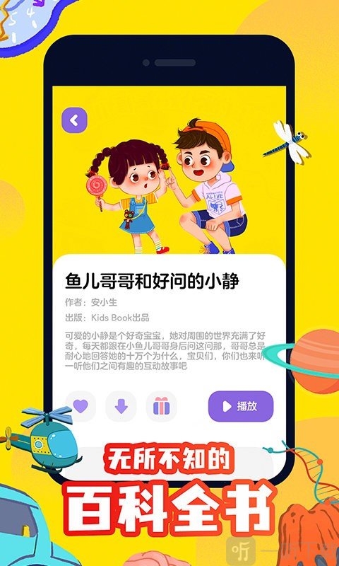 汉堡儿童故事