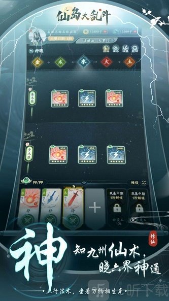 仙岛大乱斗