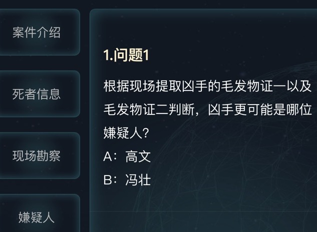 犯罪大师微量物证分析篇 犯罪大师微量物证分析篇答案分享