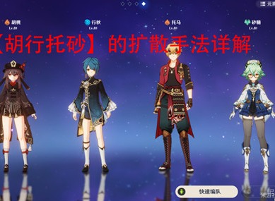 原神胡行托砂玩法攻略 原神胡行托砂怎么稳定扩火