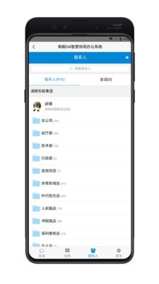 和毅OA