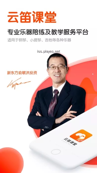 云笛老师端