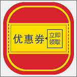 全民优惠券