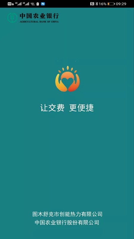 创能热力