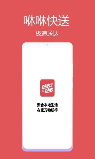 咻咻快送