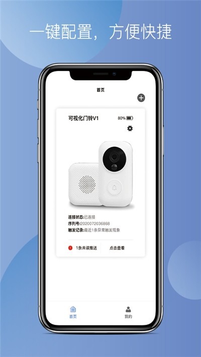 微致智能门铃