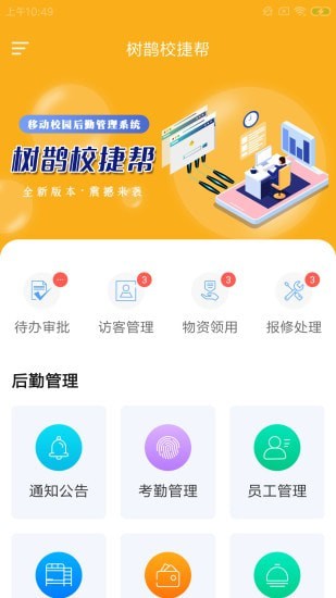 树鹊校捷帮
