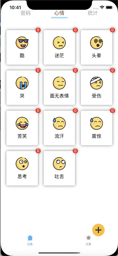 小白账号记录管理