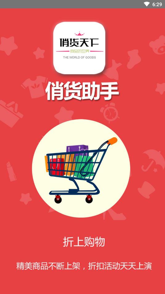 俏货助手
