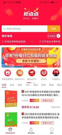 抢点点