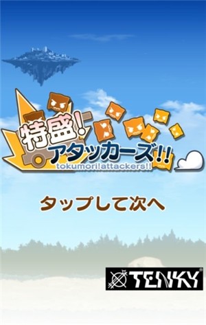特价攻击者
