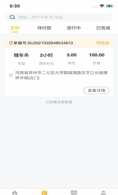 工程优选司机