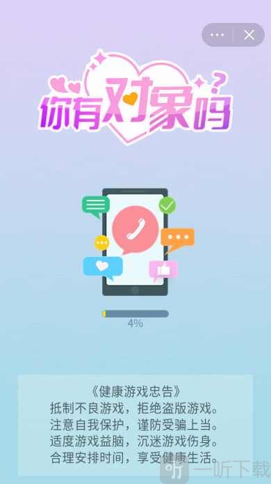 你有对象嘛