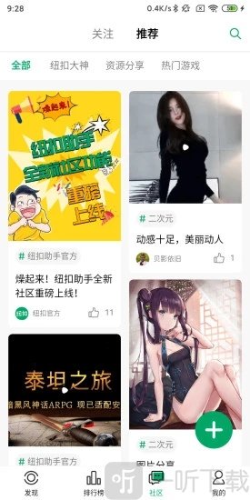 纽扣助手app